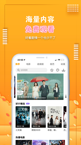 爱电影app官方版免费版截图3