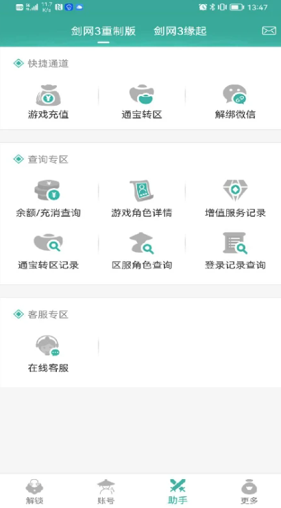 玲珑密保锁截图1