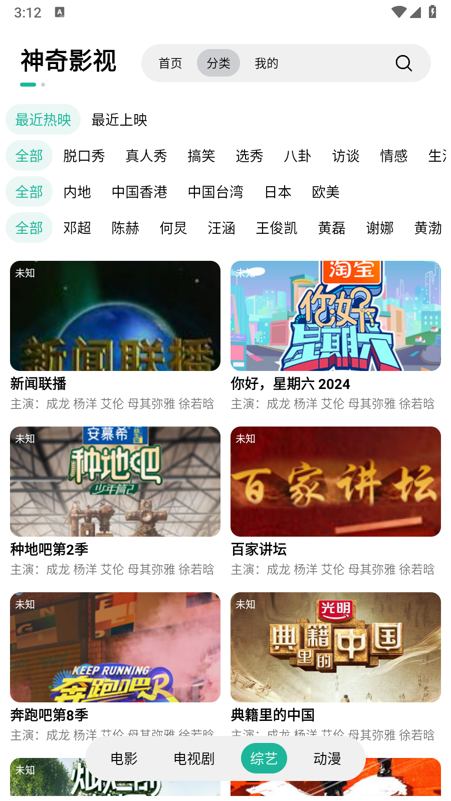 神奇影视app官方版-0