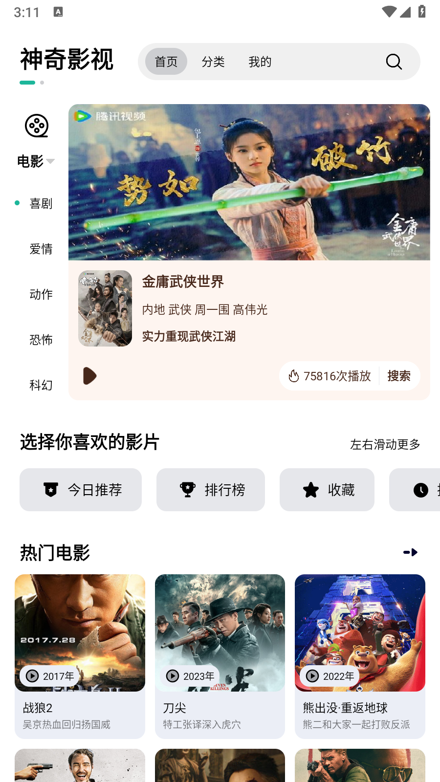 神奇影视app官方版-1