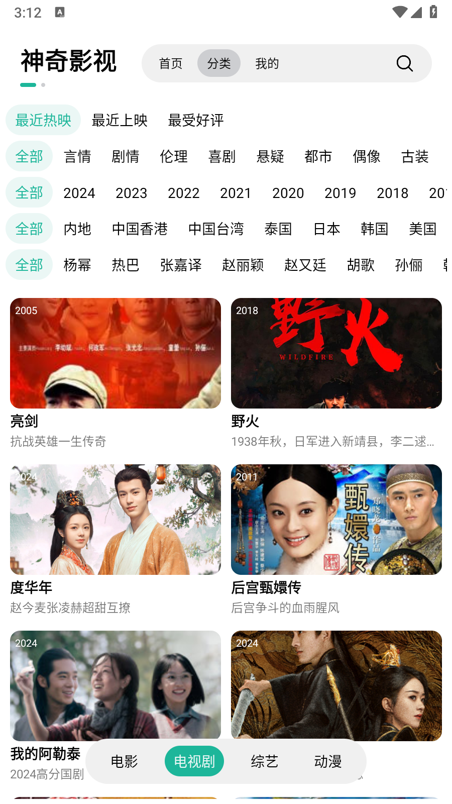 神奇影视app官方版 神奇影视app官方版
