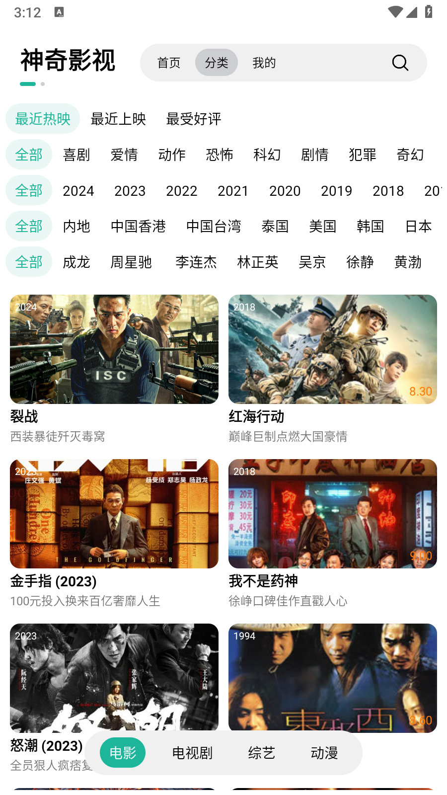 神奇影视app官方版-3