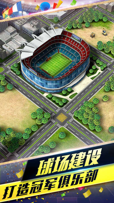 梦幻足球经理2026汉化版截图1