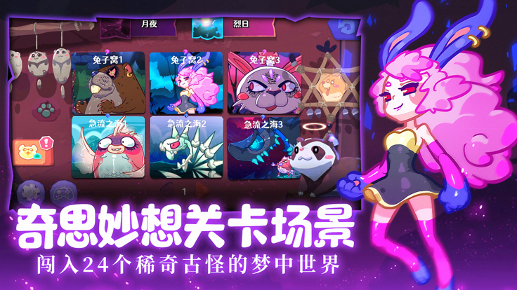 哞哩的长梦手机版截图2