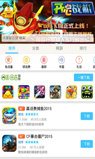 咪咕游戏app截图4
