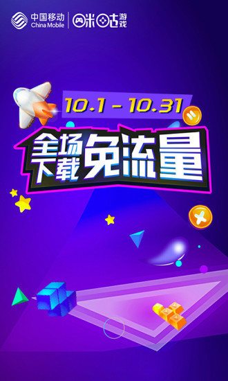 咪咕游戏app截图1