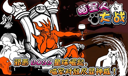 喵星人大战中文版截图1