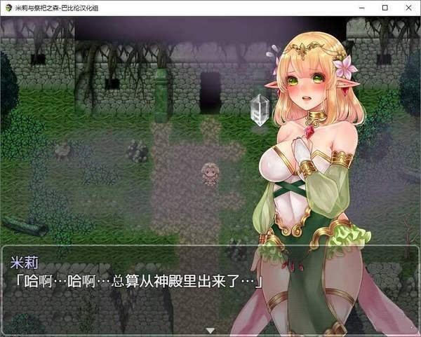米莉与祭祀之森截图1