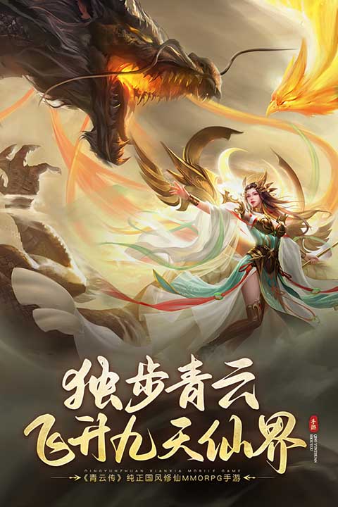 青云传截图1