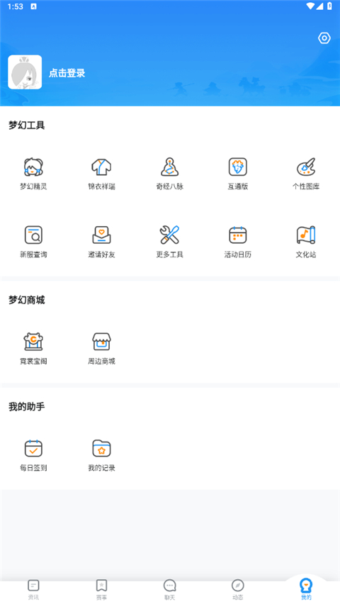 梦幻西游助手截图5