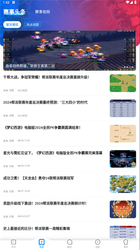 梦幻西游助手截图4