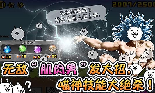 喵星人大战中文版截图4