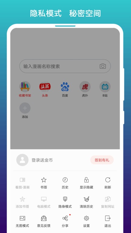 免费漫画阅站1.1.110版本截图1