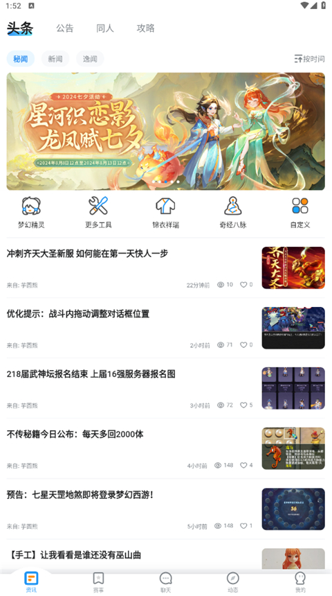 梦幻西游助手截图2