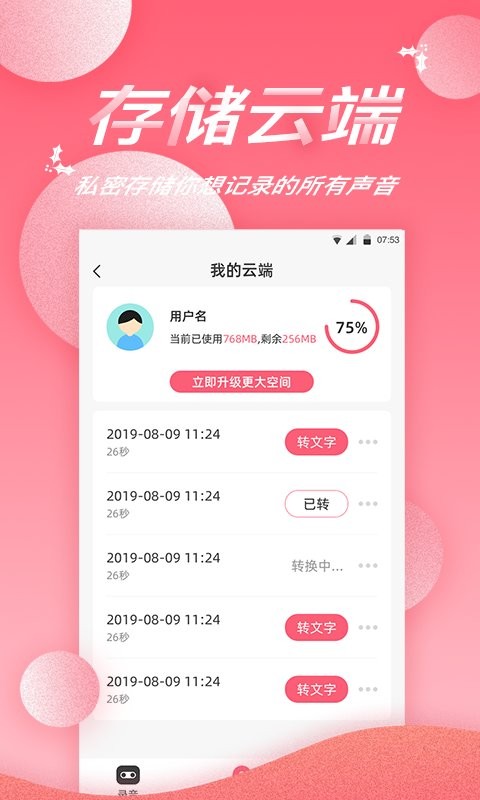 录音软件最新版截图1