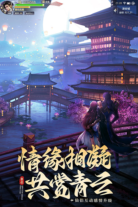 青云传截图5