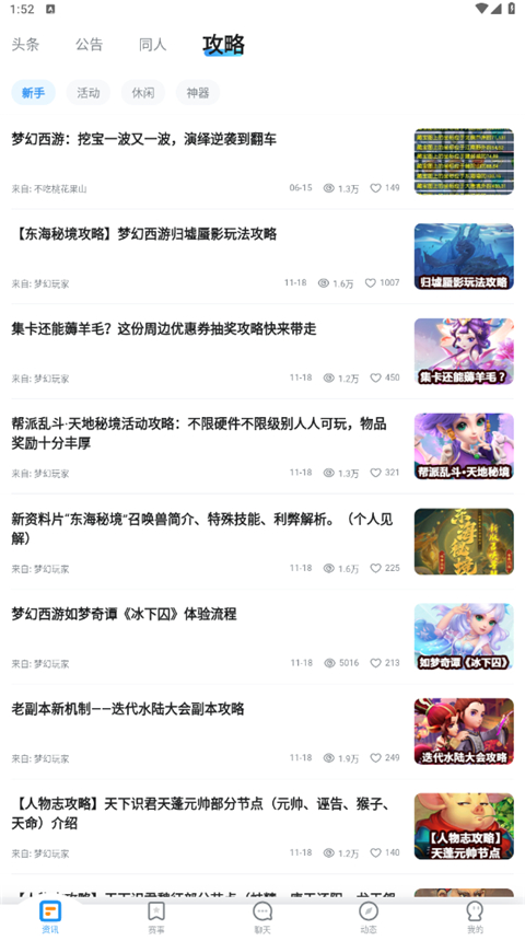 梦幻西游助手截图3