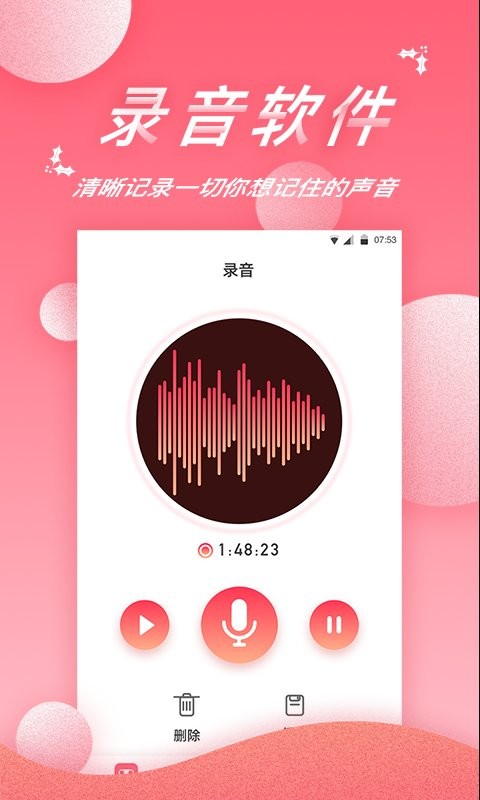 录音软件最新版截图2