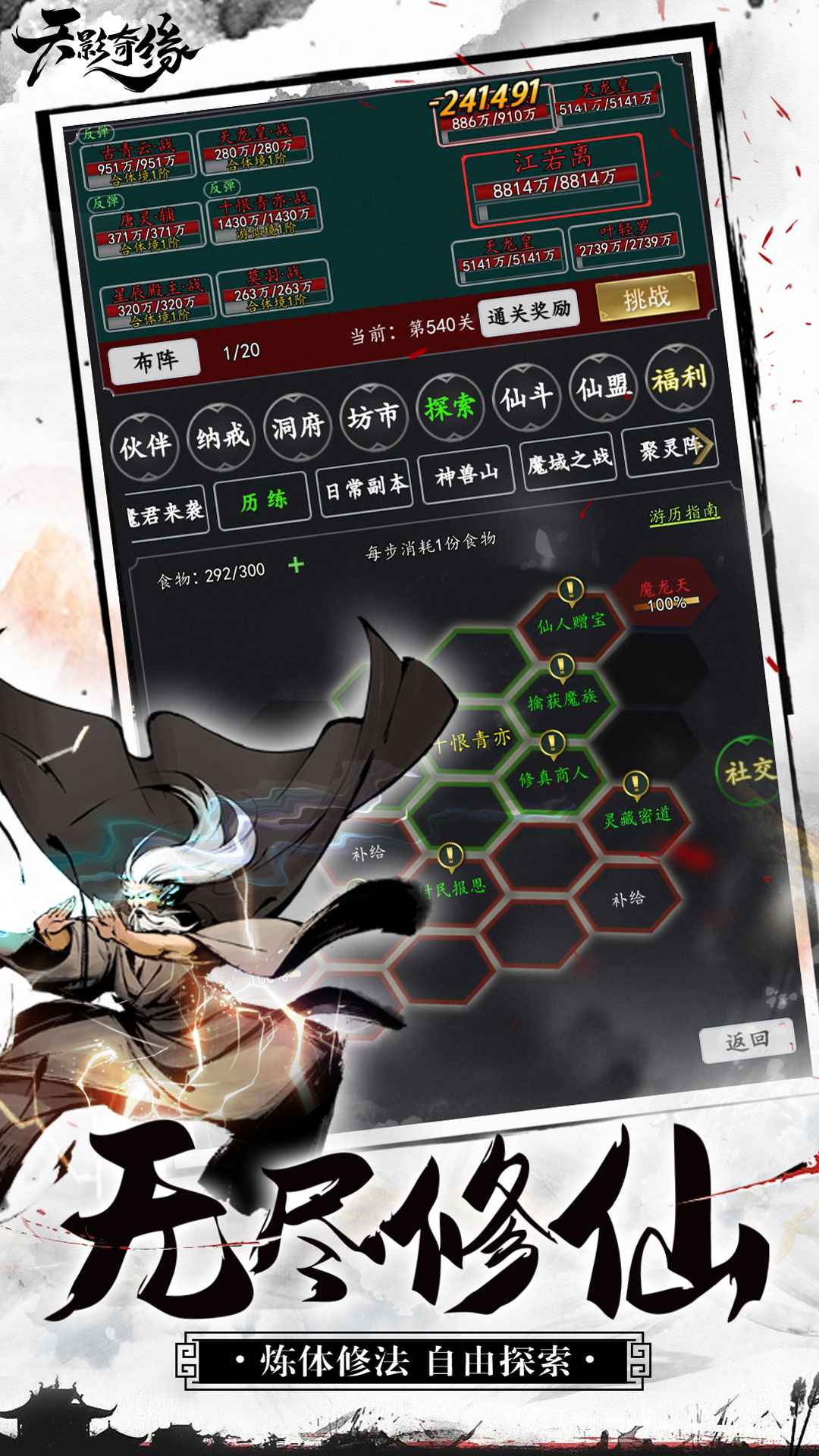 天影奇缘截图2