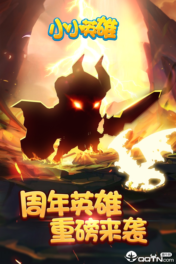 小小英雄截图2