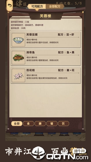 武侠浮生记截图4