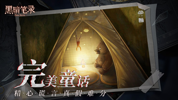 黑暗笔录截图4
