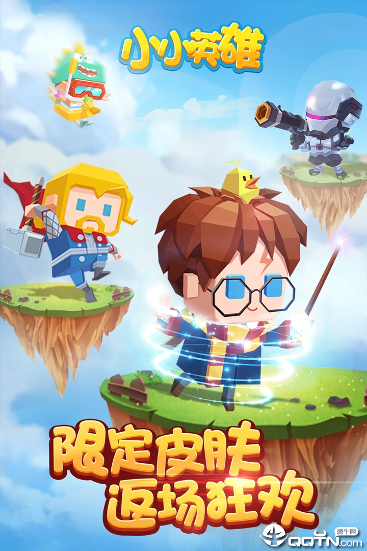 小小英雄截图3