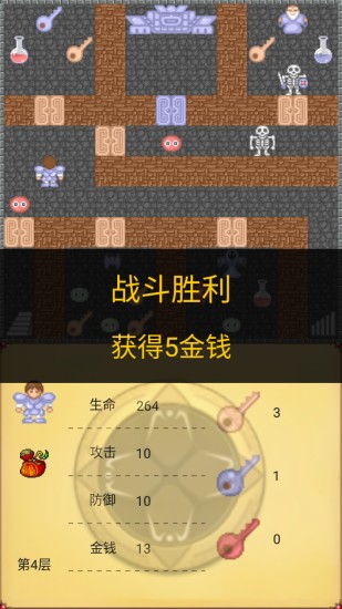 魔塔50层破解版截图3