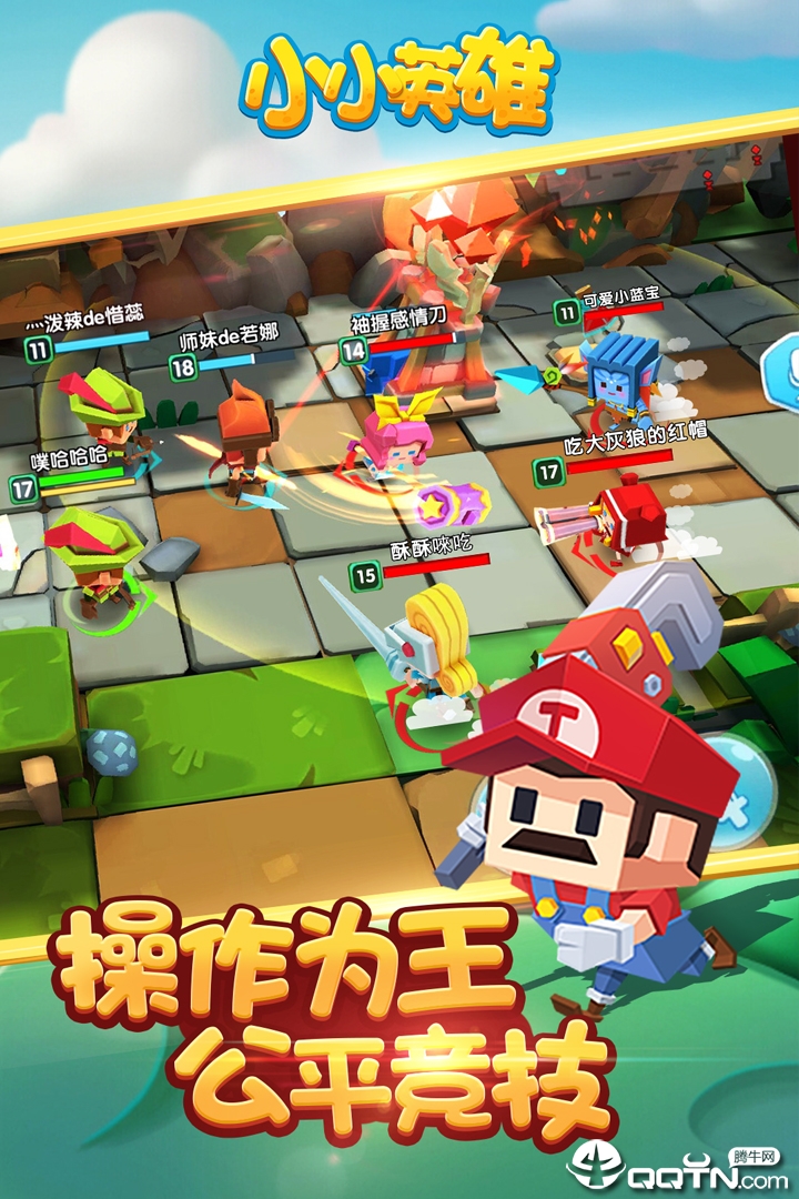 小小英雄截图4
