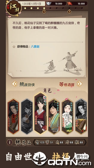 武侠浮生记截图5