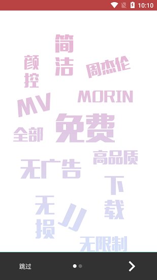 魔音morin截图4