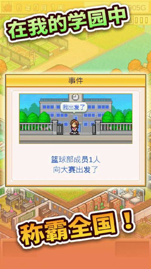 口袋学院物语3截图3