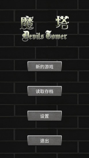 魔塔50层破解版截图4