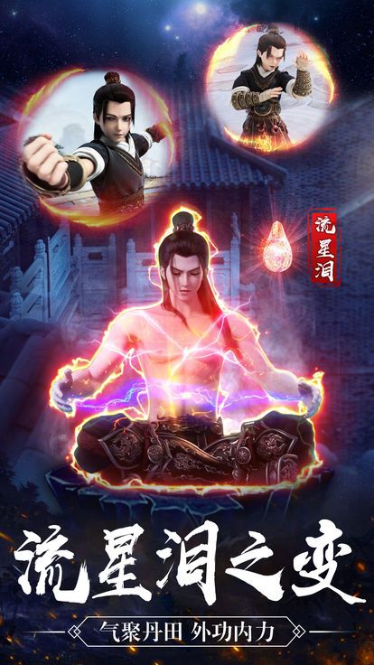 星辰记截图1