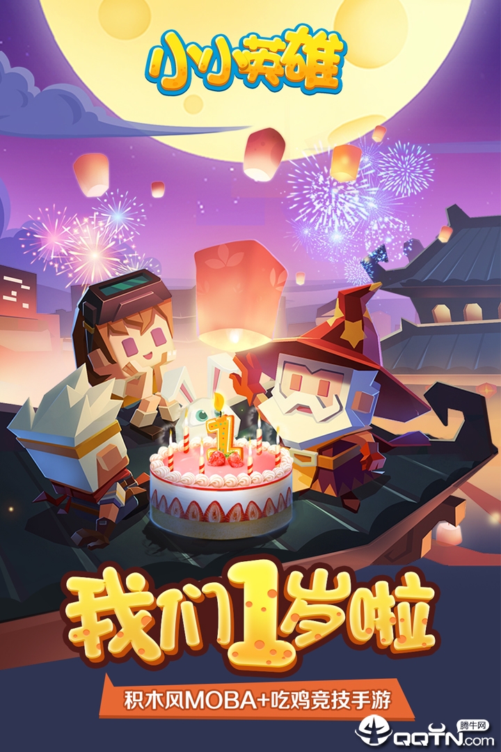小小英雄截图1