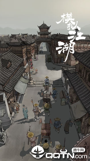 武侠浮生记截图1