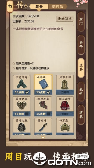 武侠浮生记截图3