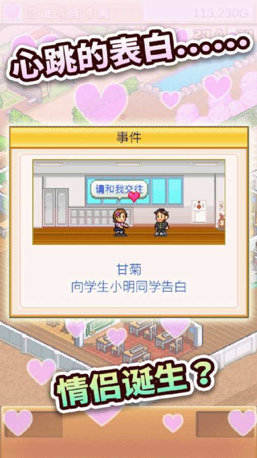 口袋学院物语3截图4