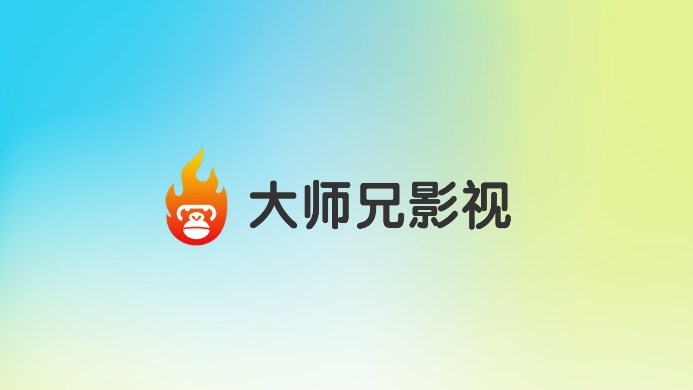 大师兄影视apk-0