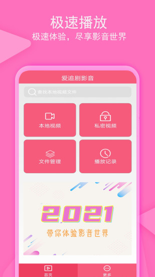 爱追剧app2026截图4