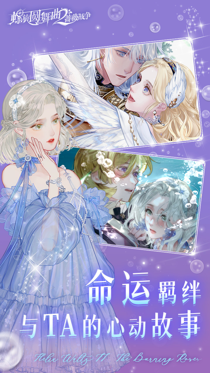 螺旋圆舞曲2蔷薇战争截图2