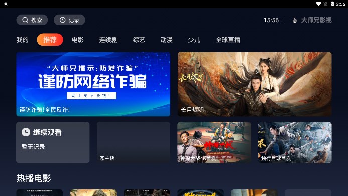 大师兄影视apk-1