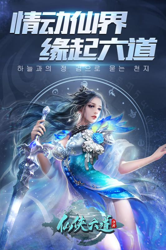 仙侠六道截图1
