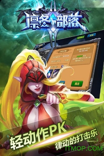 凛冬部落截图3