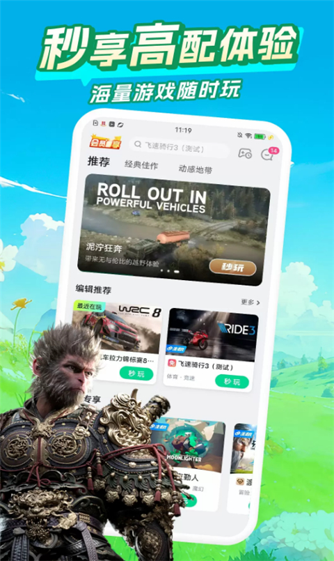 咪咕快游无限时间版截图1
