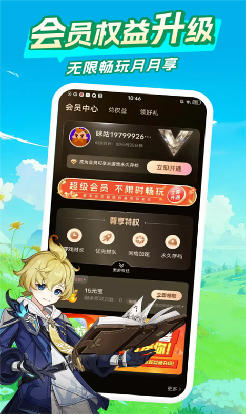 咪咕快游无限时间版截图4