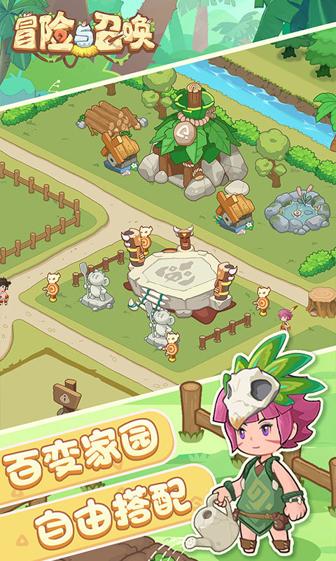 冒险与召唤截图3