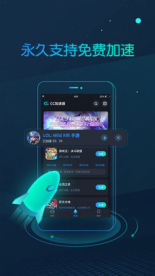CC加速器截图2