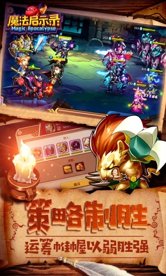 魔法启示录截图3