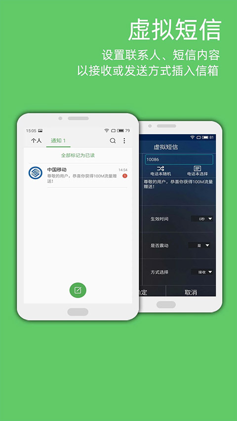 LT虚拟来电短信截图4